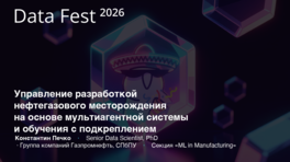 Управление разработкой нефтегазового месторождения на основе мультиагентной системы и обучения с подкреплением