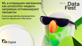 ML в операциях магазинов и логистике: как Production-модели напрямую оптимизируют процессы