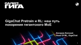 GigaChat Pretrain и RL: наш путь покорения гигантского MoE