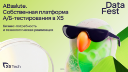 ABsalute: автоматизация A/B 