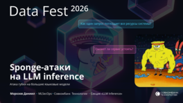Угроза доступности LLM: Sponge-атаки, дорогая генерация и защита Inference-сервисов