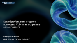 Как обрабатывать видео с помощью VLM и не потратить весь контекст