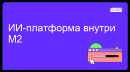 ИИ для среднего размера компании