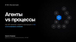  Агенты vs процессы