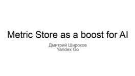 Metric Store as a Boost for AI