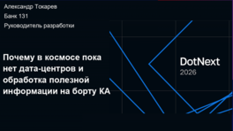 Почему в космосе пока нет дата-центров и обработка полезной информации на борту КА