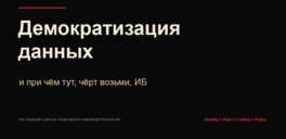 Как защищать данные, когда единого периметра больше нет